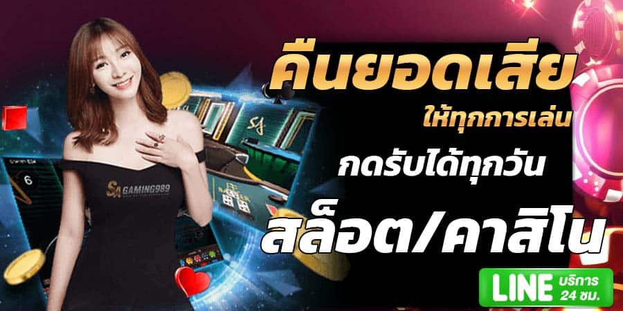 คืนยอดเสีย