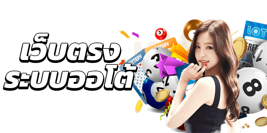 เว็บตรง