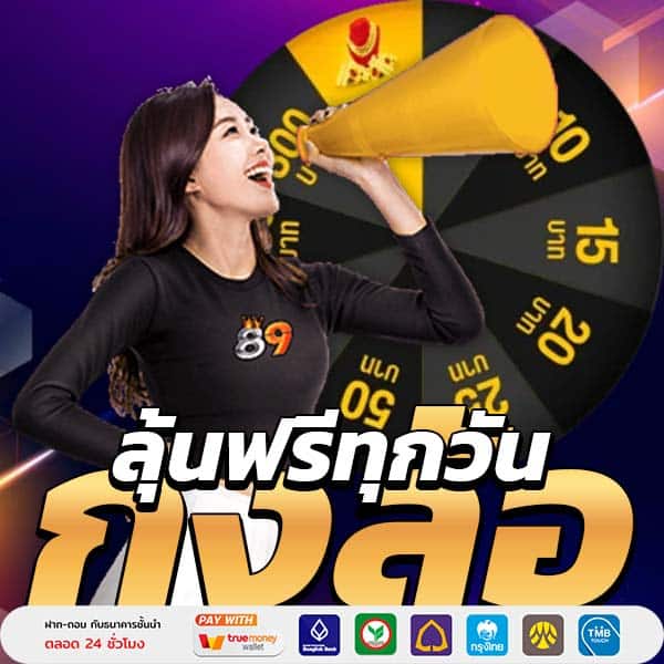 กงล้อฟรี