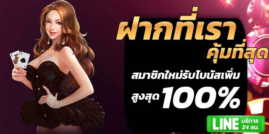 โปรฝากแรก